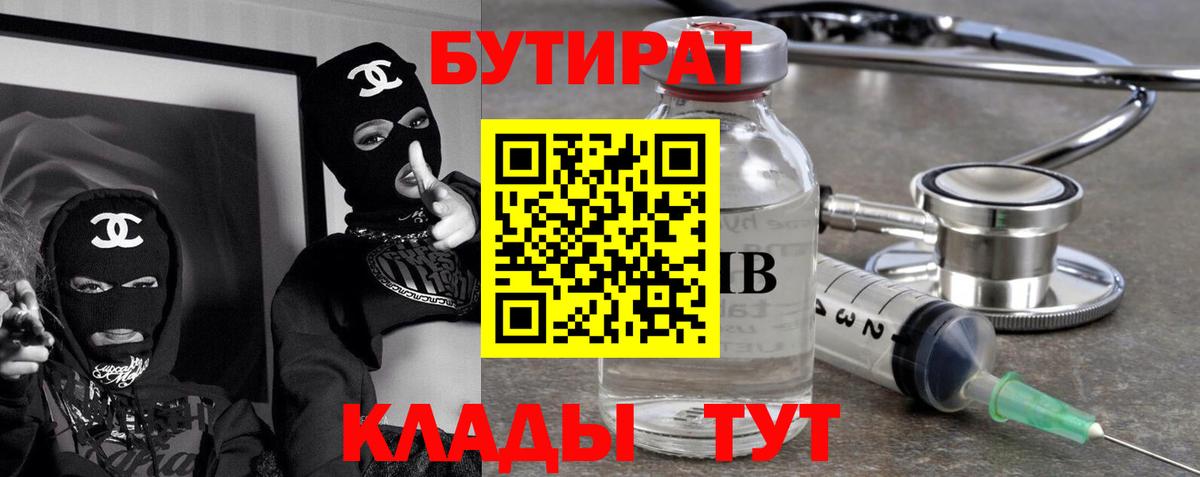 Магнитогорск  Бутират вода  Вход с VPN 