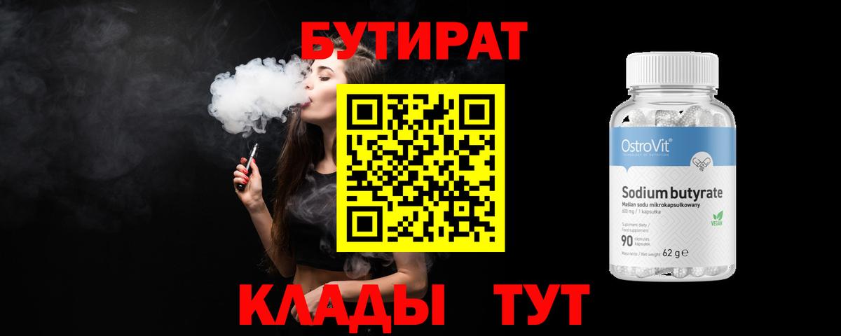 БУТИРАТ жидкий экстази Магнитогорск