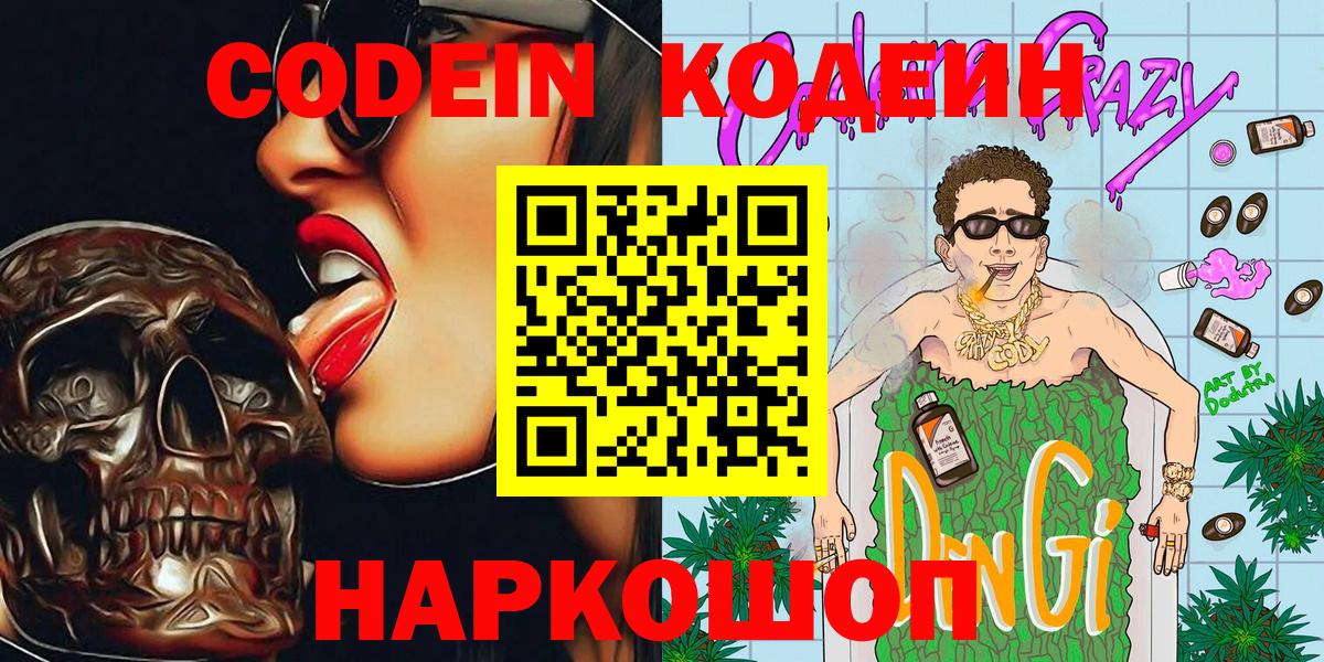 Магнитогорск  Кодеин напиток Lean (лин)  Вход с VPN  Кодеин напиток Lean (лин) 