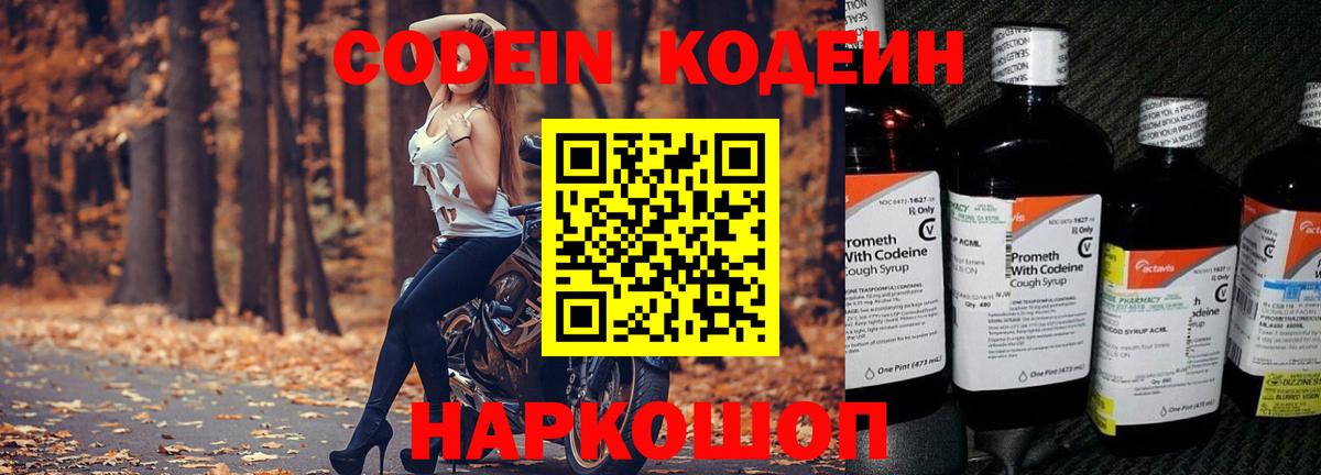 Кодеин напиток Lean (лин) Магнитогорск