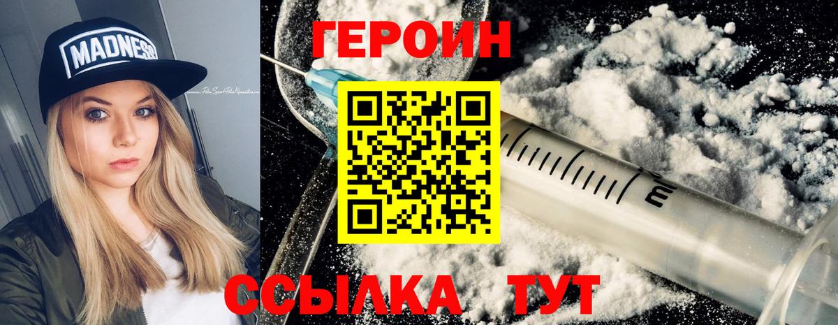 Героин VHQ Магнитогорск