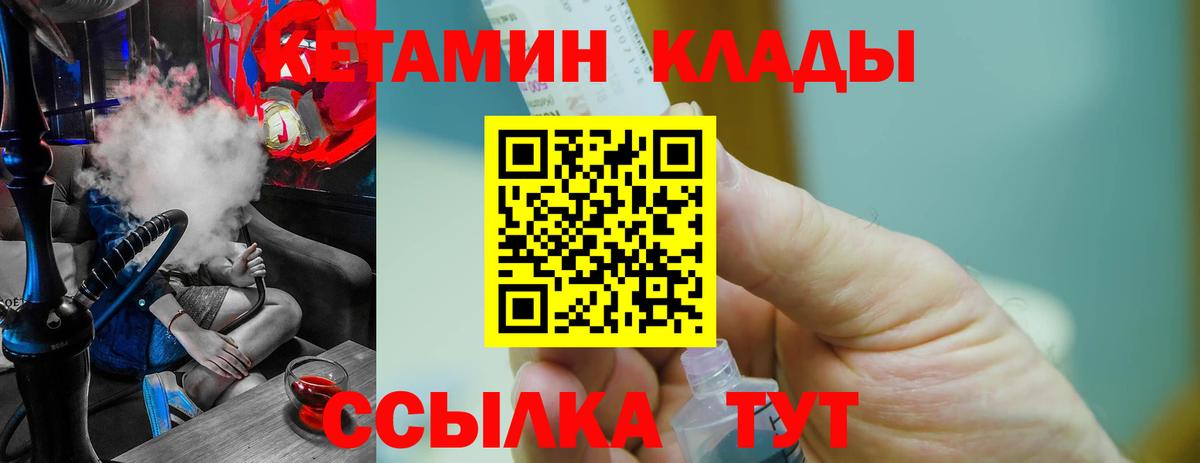 Магнитогорск  КЕТАМИН ketamine  Вход с VPN  блэк спрут ТОР  Кетамин ketamine 