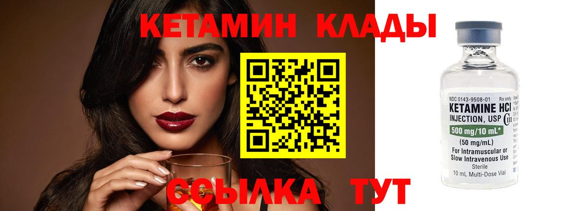 Кетамин VHQ Магнитогорск