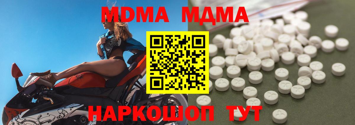 MDMA кристаллы  Вход с VPN  Магнитогорск  МДМА молли 