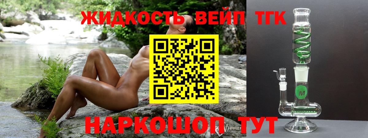 ТГК жижа  Вход с VPN  Магнитогорск 